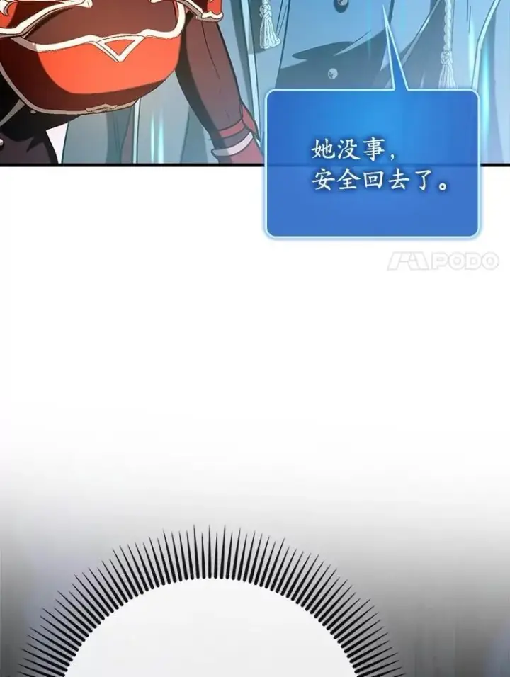 《虽是辅助，依旧带飞》78.支线剧情图66