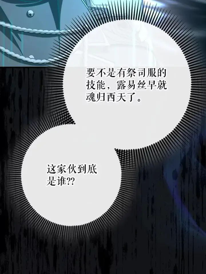 《虽是辅助，依旧带飞》78.支线剧情图68