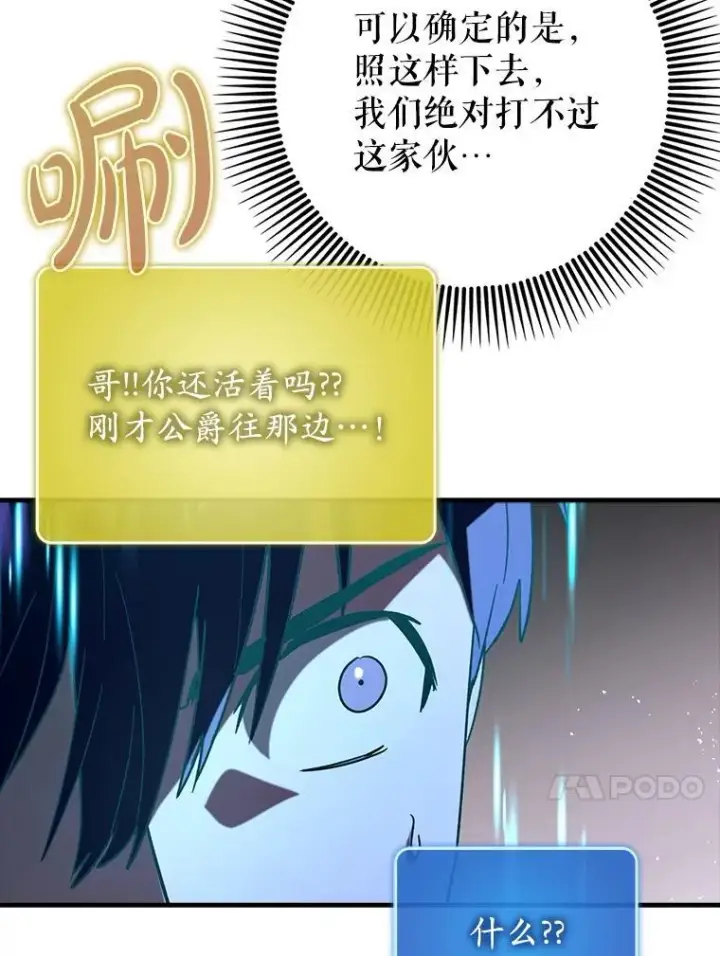 《虽是辅助，依旧带飞》78.支线剧情图72