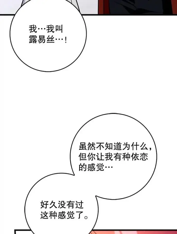 《虽是辅助，依旧带飞》79.恶魔露易丝？图103