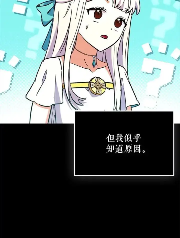 《虽是辅助，依旧带飞》79.恶魔露易丝？图106