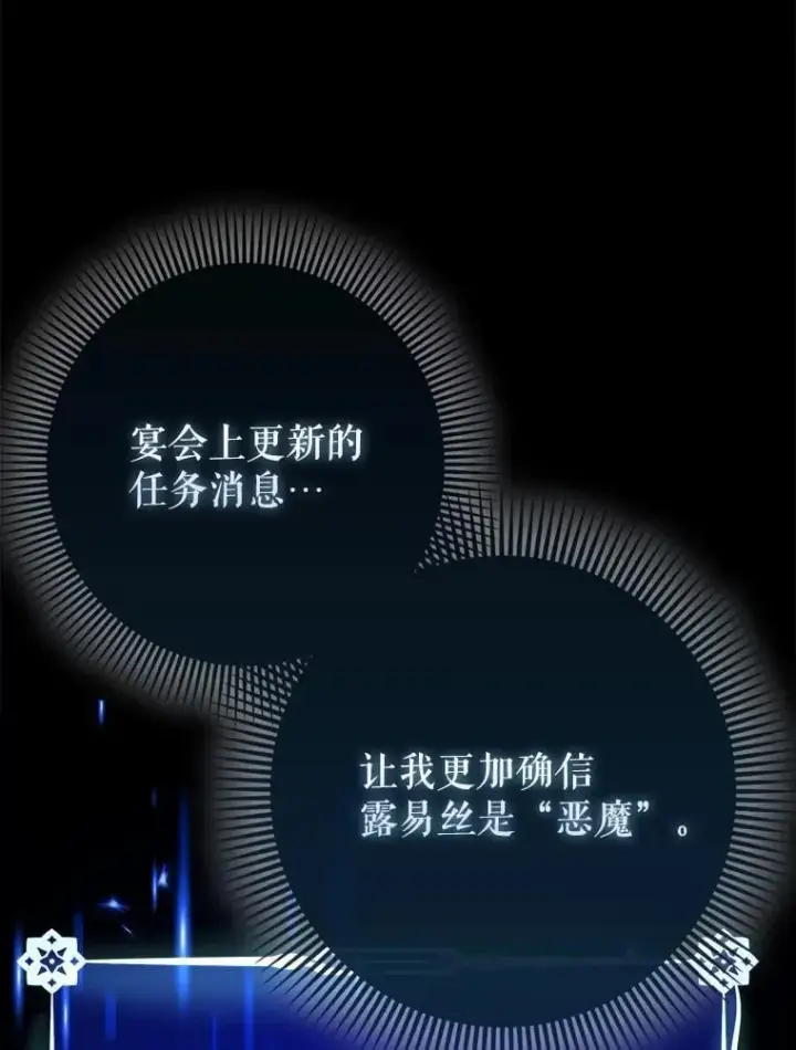 《虽是辅助，依旧带飞》79.恶魔露易丝？图107