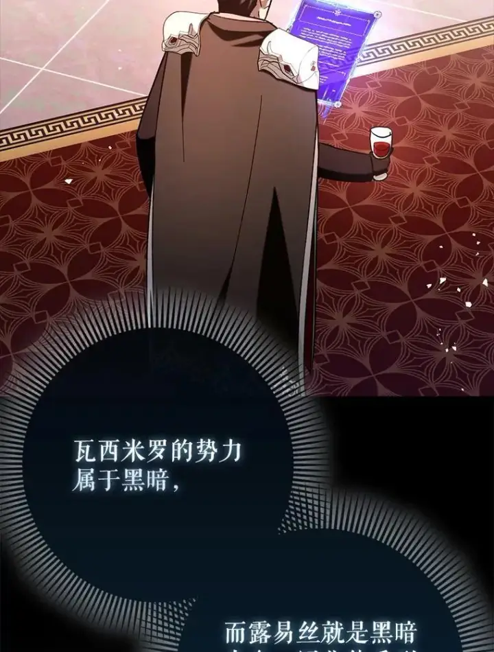 《虽是辅助，依旧带飞》79.恶魔露易丝？图109