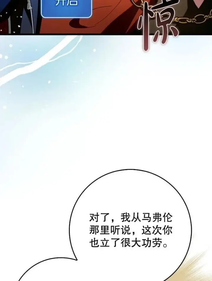 《虽是辅助，依旧带飞》79.恶魔露易丝？图114