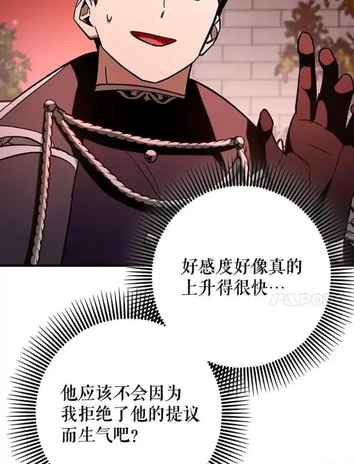 《虽是辅助，依旧带飞》79.恶魔露易丝？图118