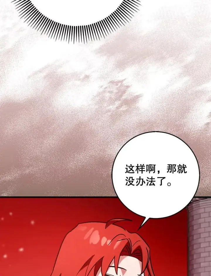 《虽是辅助，依旧带飞》79.恶魔露易丝？图119