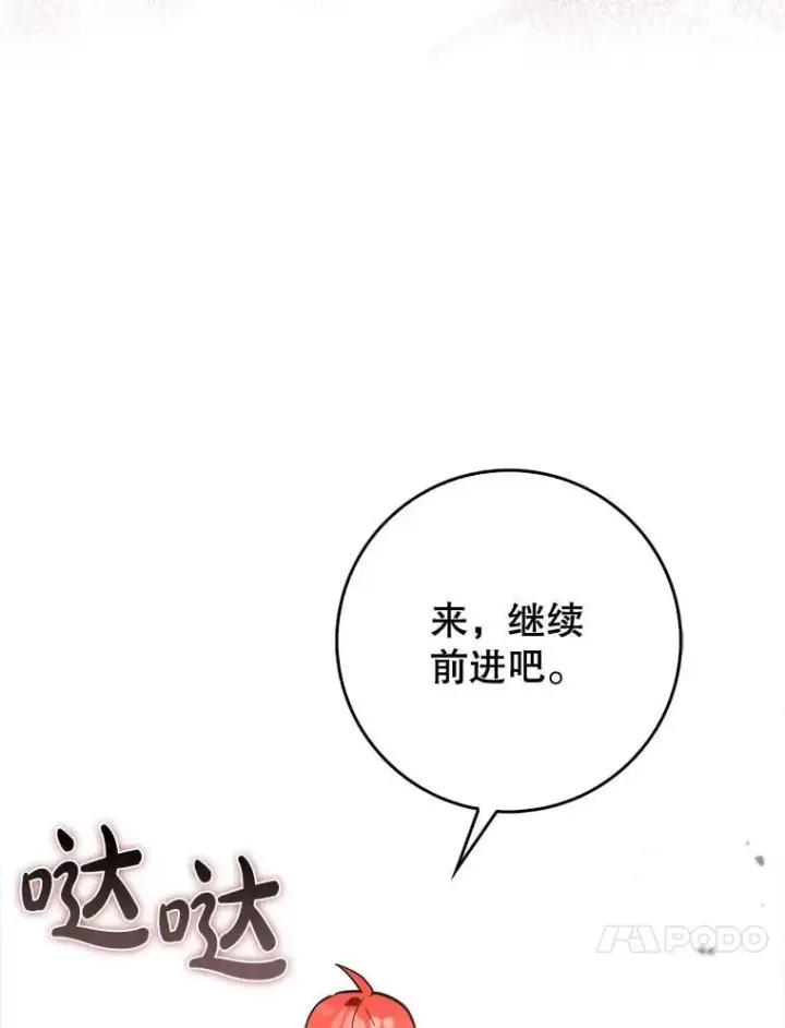 《虽是辅助，依旧带飞》79.恶魔露易丝？图121