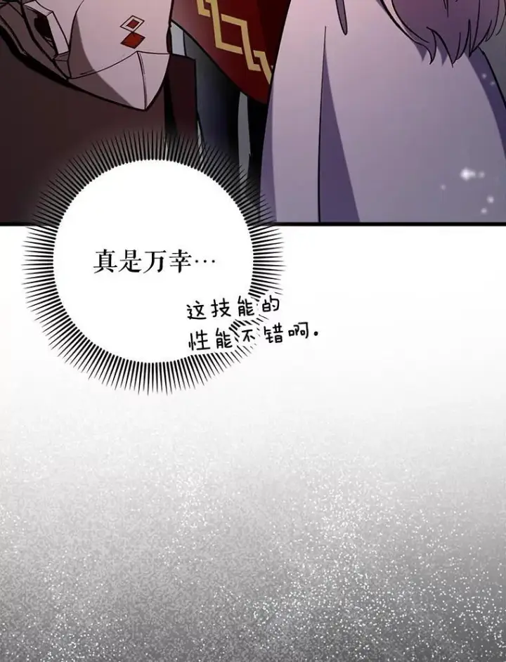 《虽是辅助，依旧带飞》79.恶魔露易丝？图123
