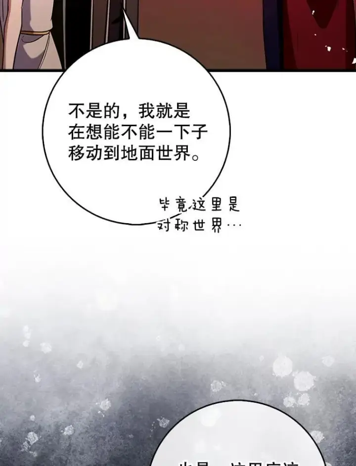 《虽是辅助，依旧带飞》79.恶魔露易丝？图134