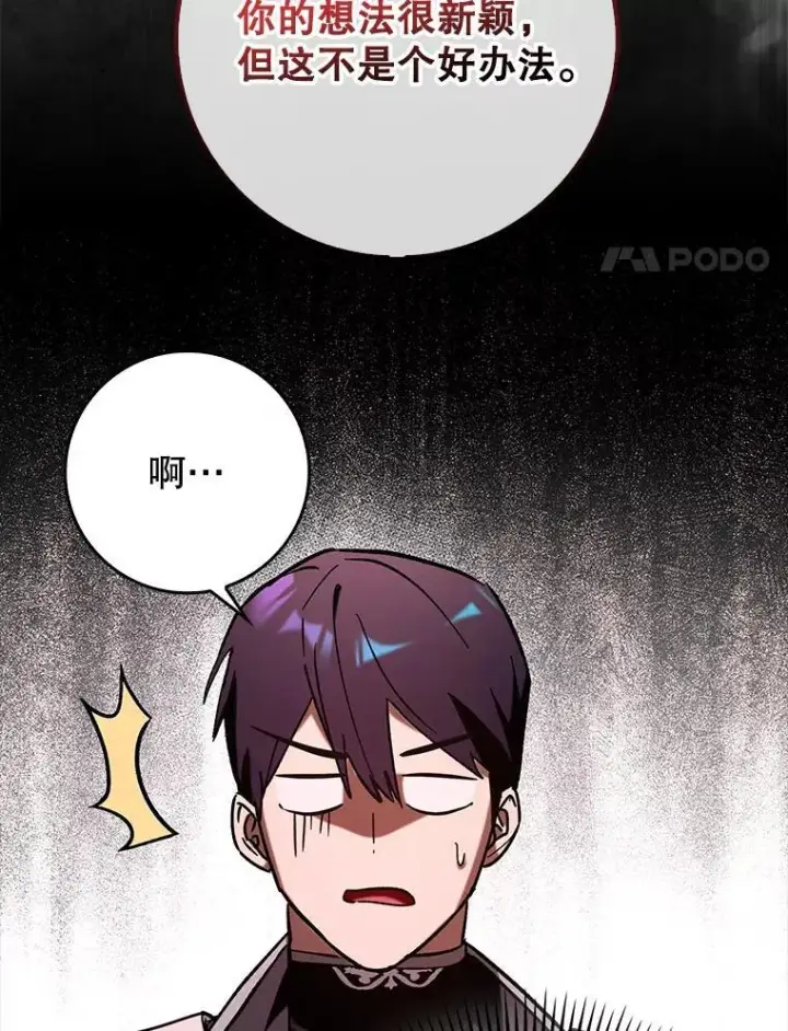 《虽是辅助，依旧带飞》79.恶魔露易丝？图138