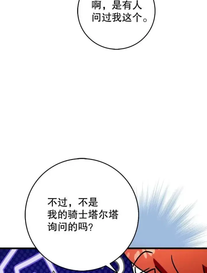 《虽是辅助，依旧带飞》79.恶魔露易丝？图14