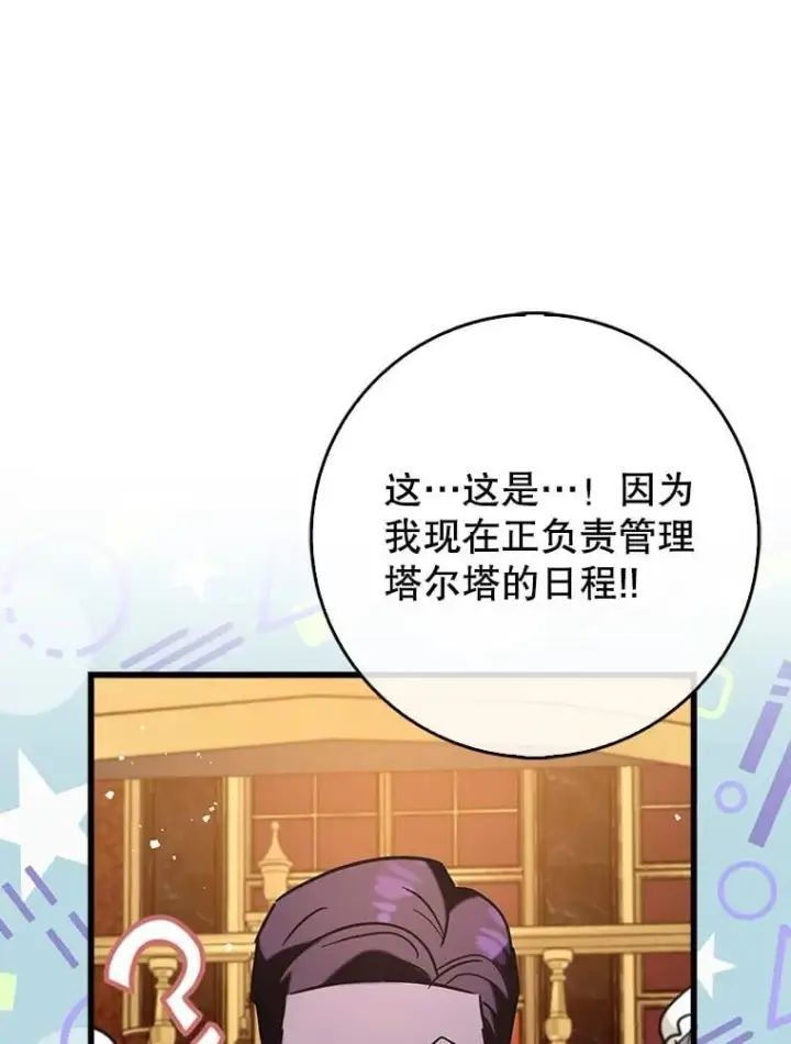 《虽是辅助，依旧带飞》79.恶魔露易丝？图16
