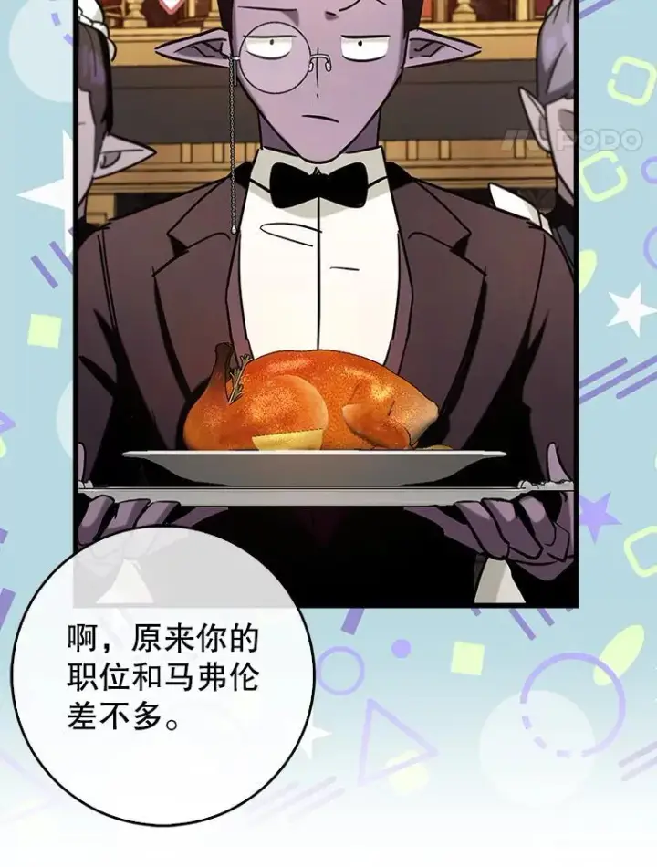 《虽是辅助，依旧带飞》79.恶魔露易丝？图17