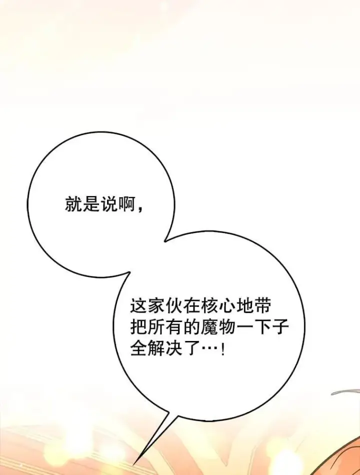 《虽是辅助，依旧带飞》79.恶魔露易丝？图3