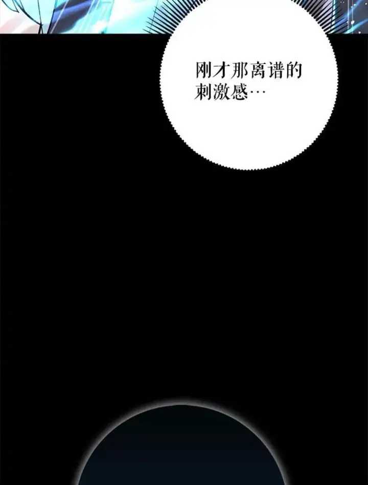 《虽是辅助，依旧带飞》79.恶魔露易丝？图44