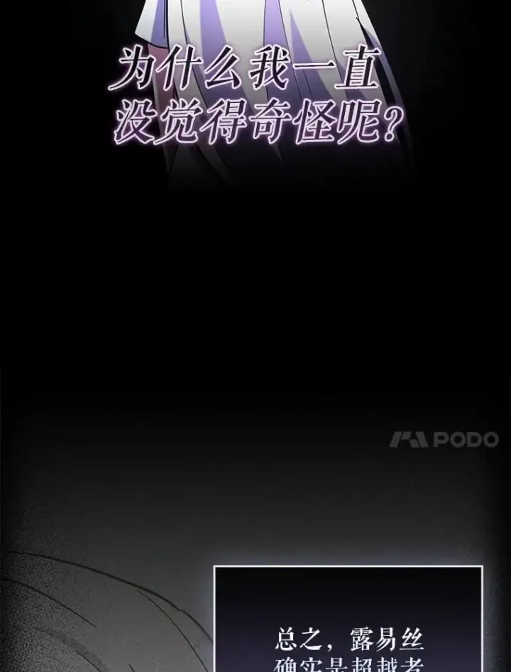 《虽是辅助，依旧带飞》79.恶魔露易丝？图53