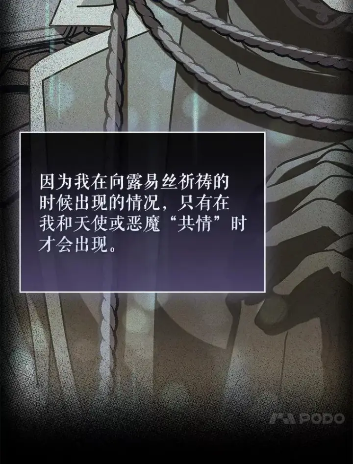 《虽是辅助，依旧带飞》79.恶魔露易丝？图56