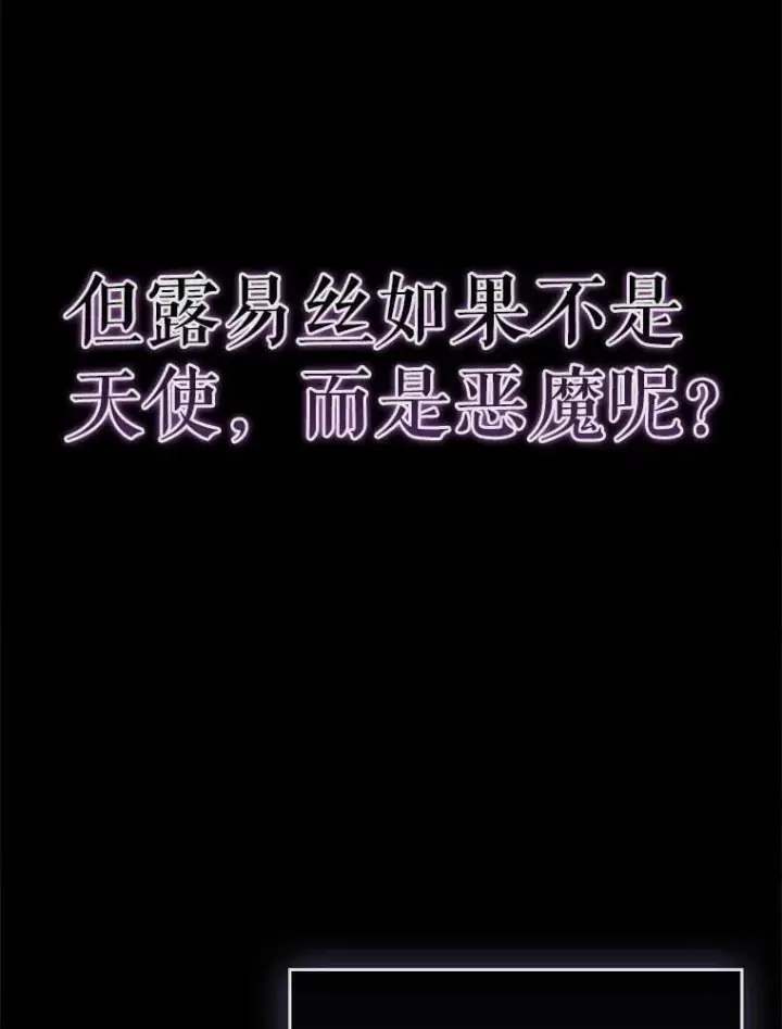 《虽是辅助，依旧带飞》79.恶魔露易丝？图57