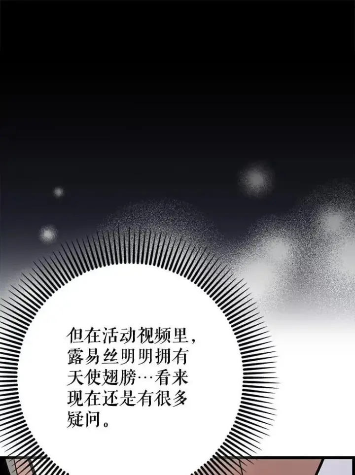 《虽是辅助，依旧带飞》79.恶魔露易丝？图61