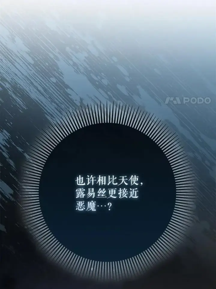 《虽是辅助，依旧带飞》79.恶魔露易丝？图63