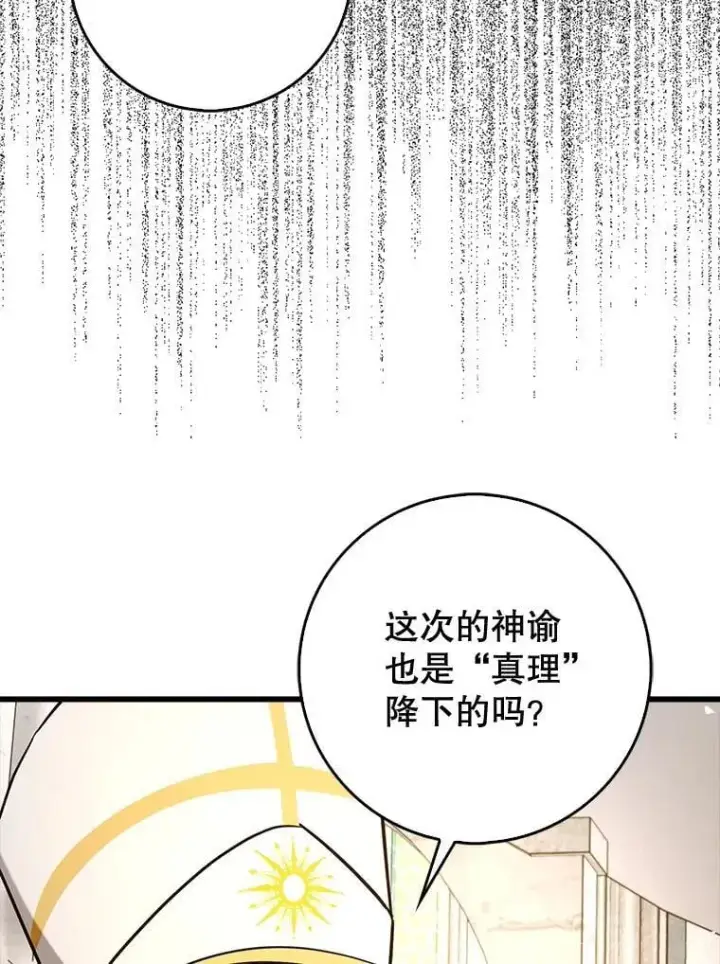 《虽是辅助，依旧带飞》79.恶魔露易丝？图71