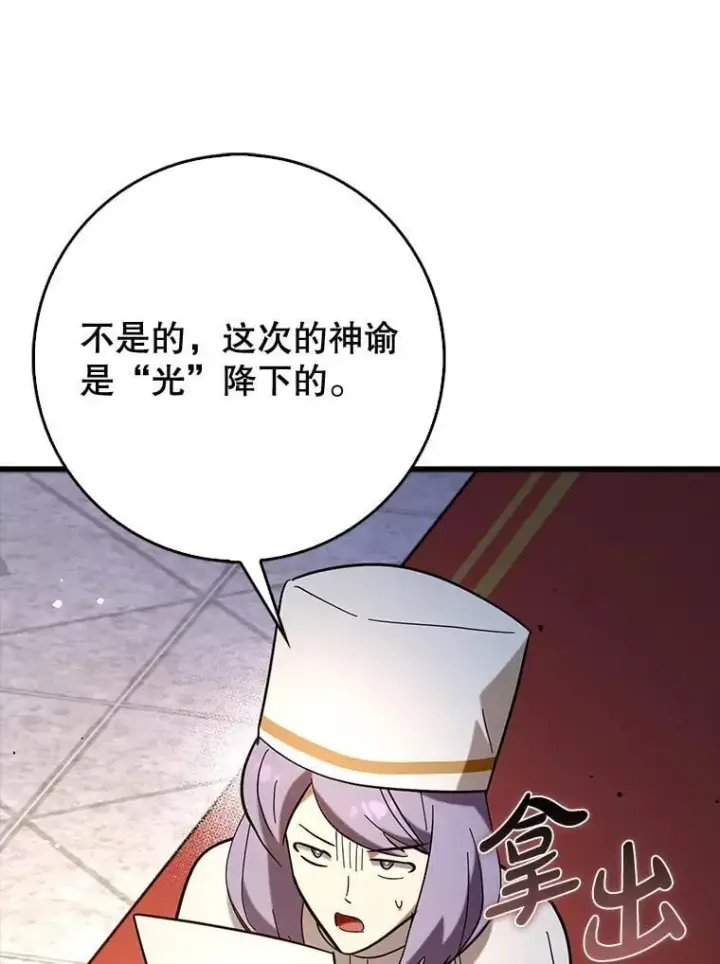 《虽是辅助，依旧带飞》79.恶魔露易丝？图73