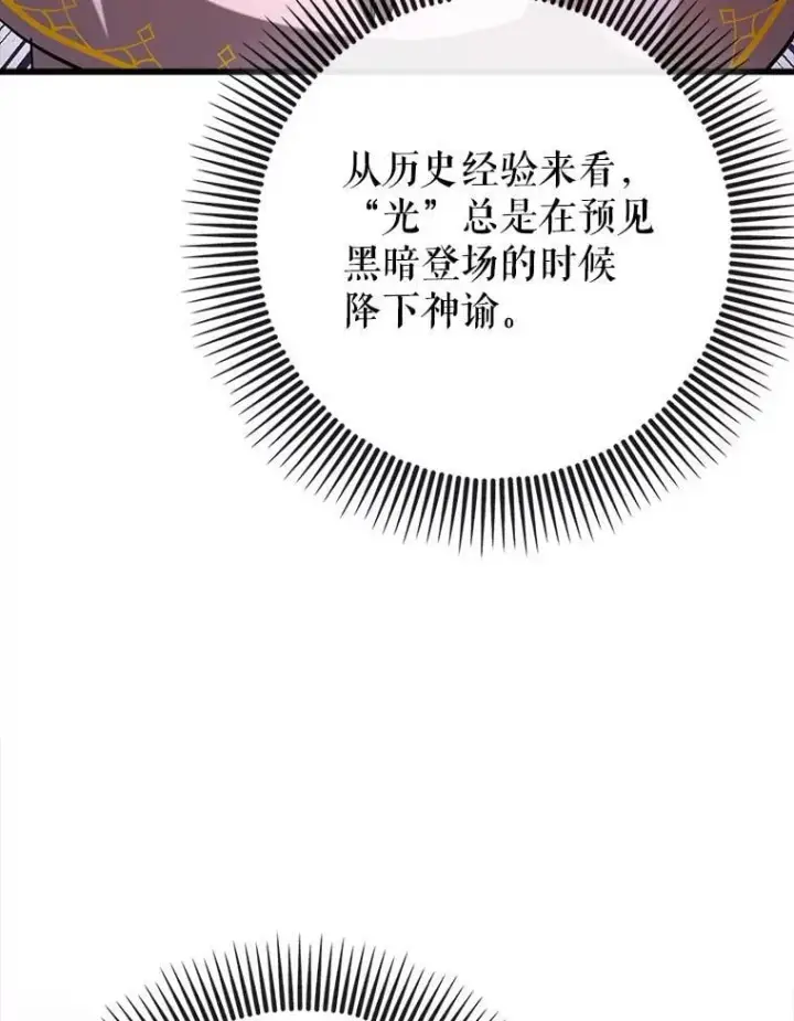 《虽是辅助，依旧带飞》79.恶魔露易丝？图77