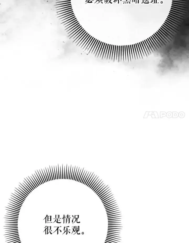《虽是辅助，依旧带飞》79.恶魔露易丝？图79