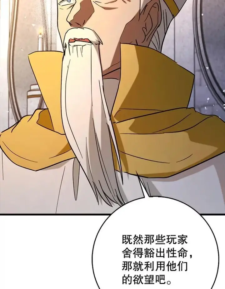 《虽是辅助，依旧带飞》79.恶魔露易丝？图85