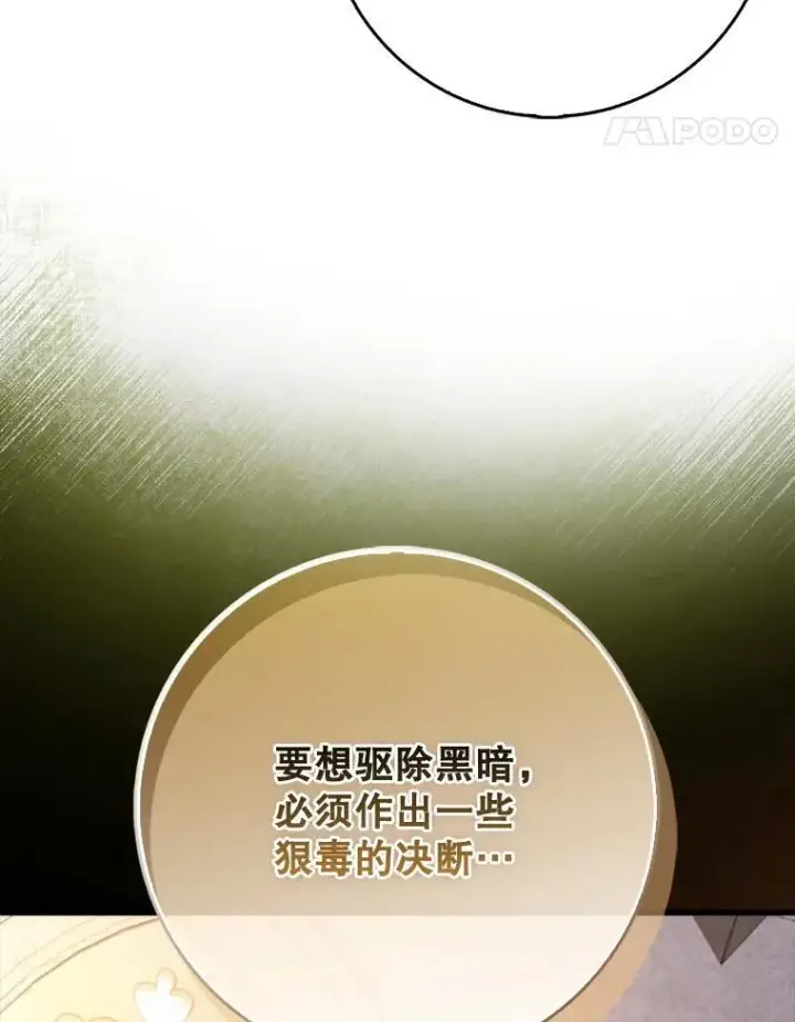 《虽是辅助，依旧带飞》79.恶魔露易丝？图86