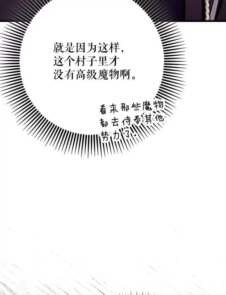 《虽是辅助，依旧带飞》80.圣王国发布任务图104