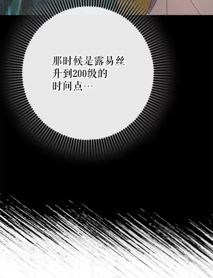 《虽是辅助，依旧带飞》80.圣王国发布任务图106