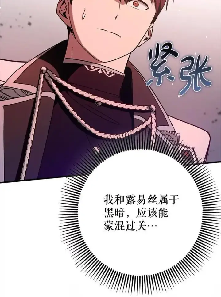 《虽是辅助，依旧带飞》80.圣王国发布任务图12