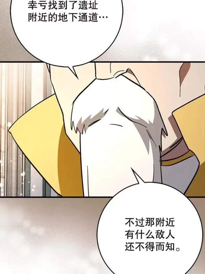 《虽是辅助，依旧带飞》80.圣王国发布任务图122