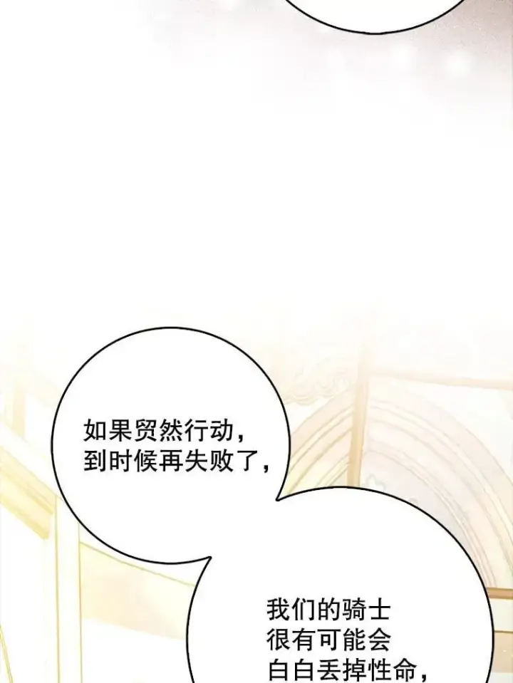 《虽是辅助，依旧带飞》80.圣王国发布任务图123
