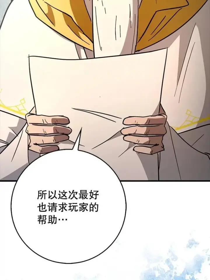 《虽是辅助，依旧带飞》80.圣王国发布任务图125