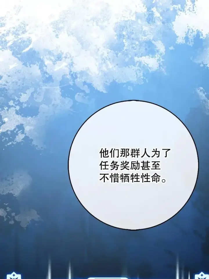 《虽是辅助，依旧带飞》80.圣王国发布任务图126