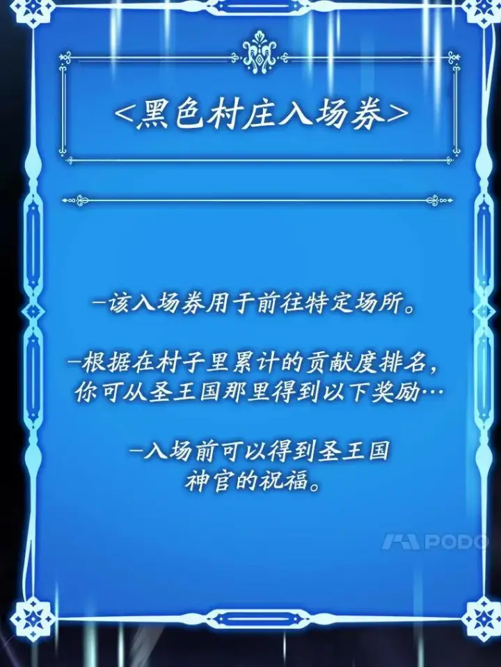 《虽是辅助，依旧带飞》80.圣王国发布任务图127