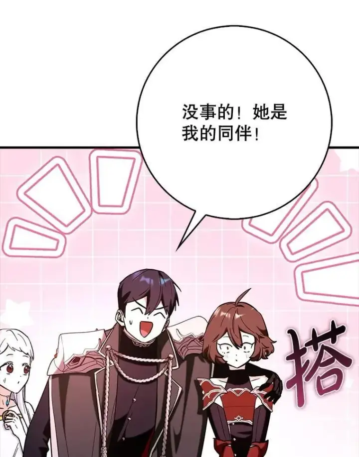 《虽是辅助，依旧带飞》80.圣王国发布任务图17