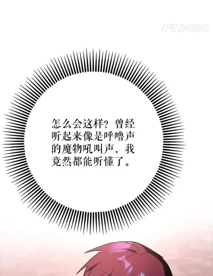 《虽是辅助，依旧带飞》80.圣王国发布任务图40