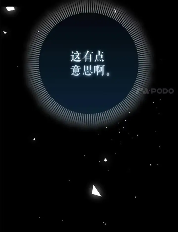 《虽是辅助，依旧带飞》80.圣王国发布任务图43
