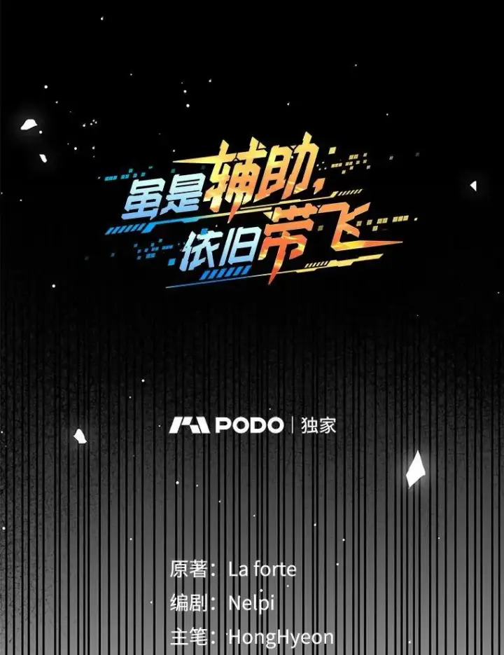 《虽是辅助，依旧带飞》80.圣王国发布任务图44