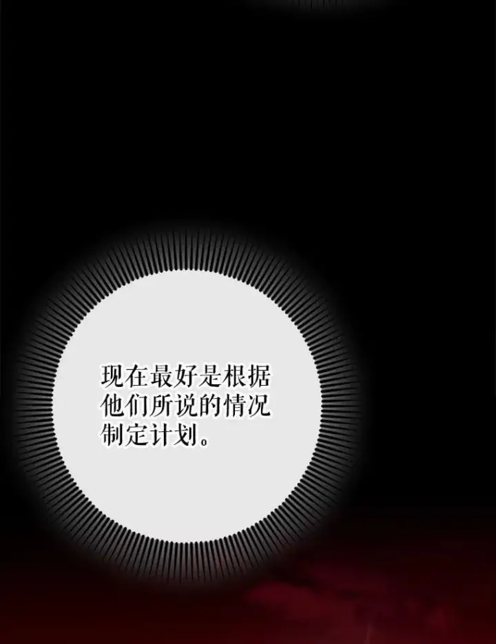 《虽是辅助，依旧带飞》80.圣王国发布任务图54