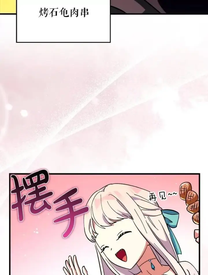 《虽是辅助，依旧带飞》80.圣王国发布任务图62