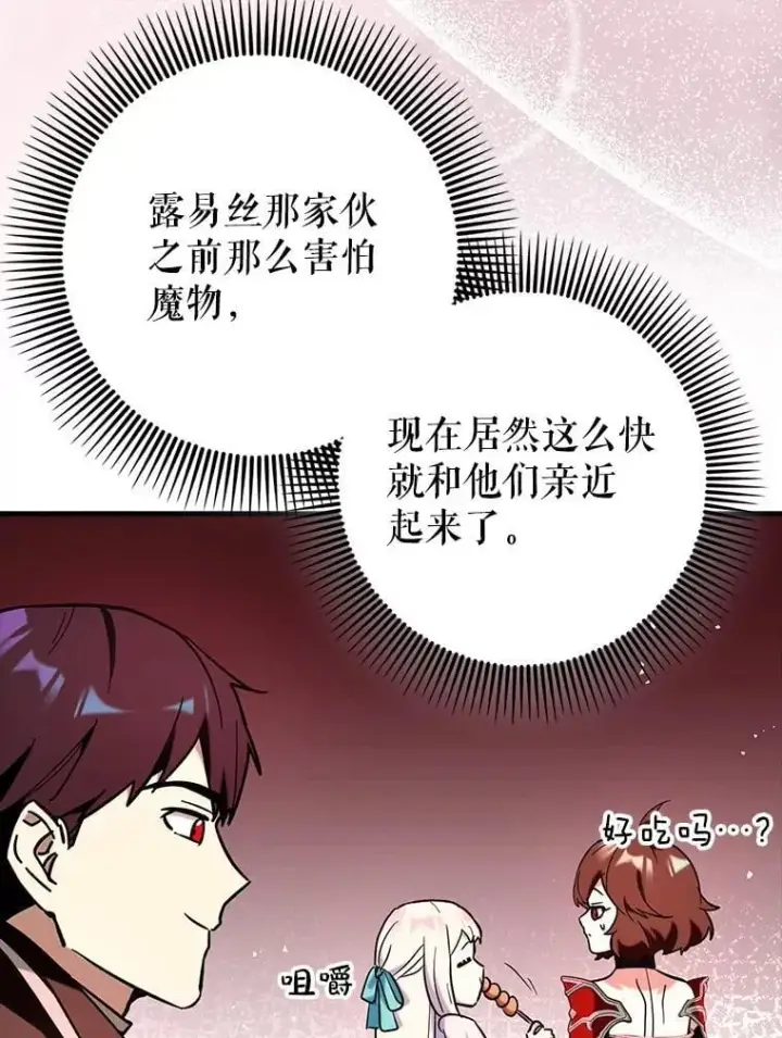 《虽是辅助，依旧带飞》80.圣王国发布任务图64