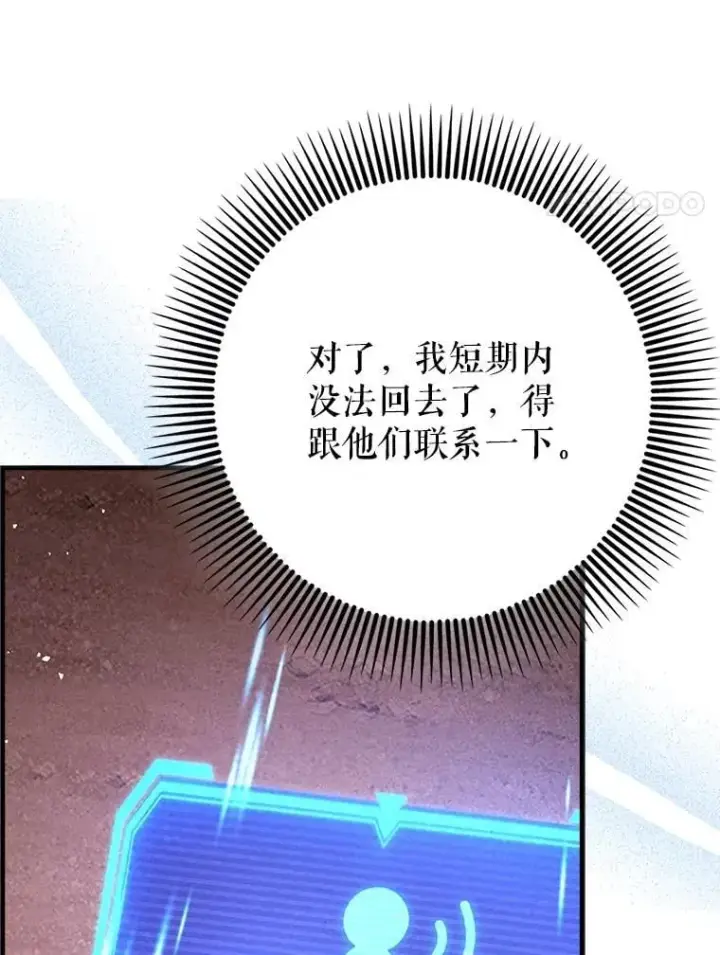 《虽是辅助，依旧带飞》80.圣王国发布任务图66