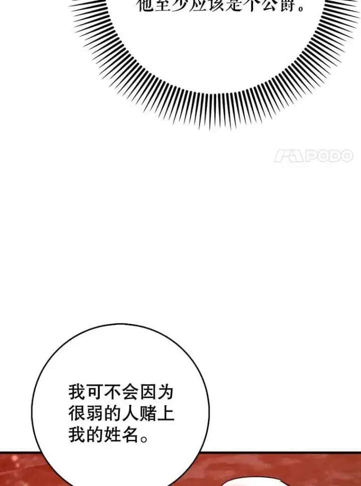 《虽是辅助，依旧带飞》80.圣王国发布任务图7