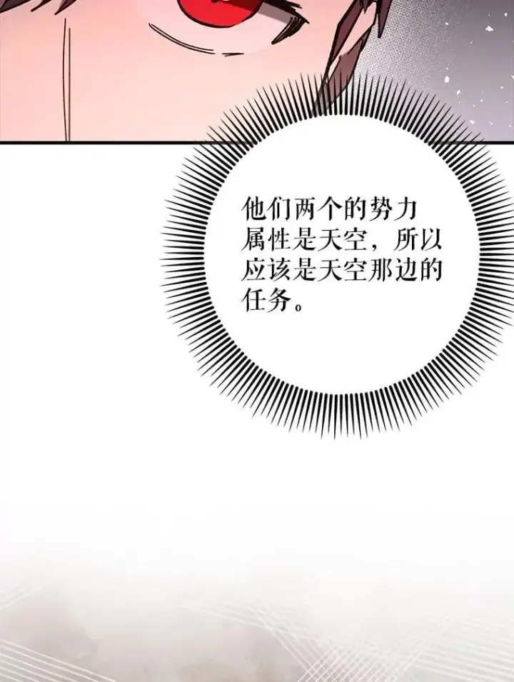 《虽是辅助，依旧带飞》80.圣王国发布任务图73