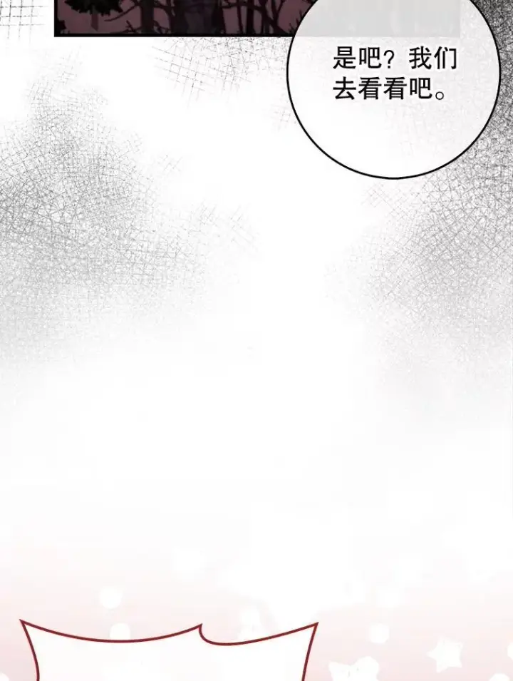 《虽是辅助，依旧带飞》80.圣王国发布任务图77