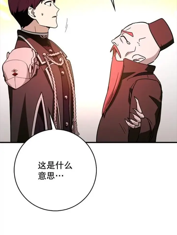 《虽是辅助，依旧带飞》80.圣王国发布任务图81
